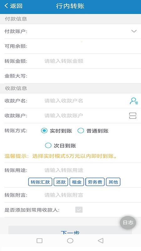 青海省农村信用社企业手机银行官网版(3)