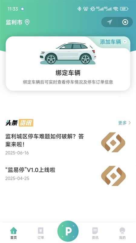 監易停官網版