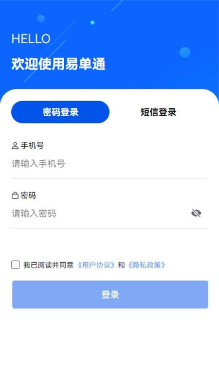 易單通官網(wǎng)版v1.6.0 5