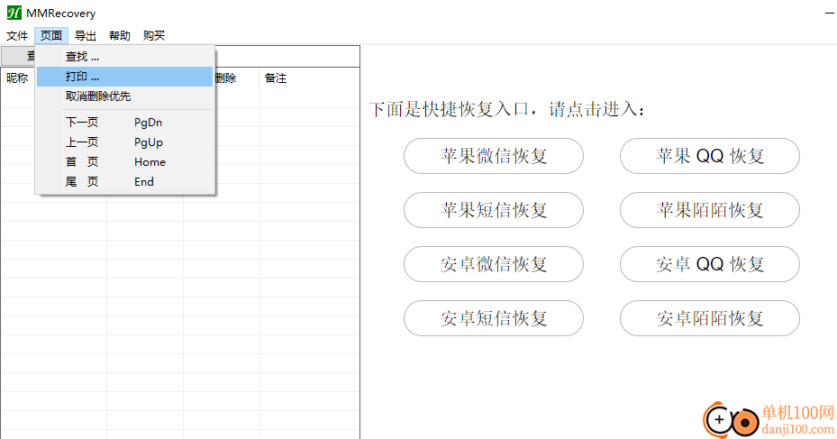 MMRecovery(海威數據恢復工具)