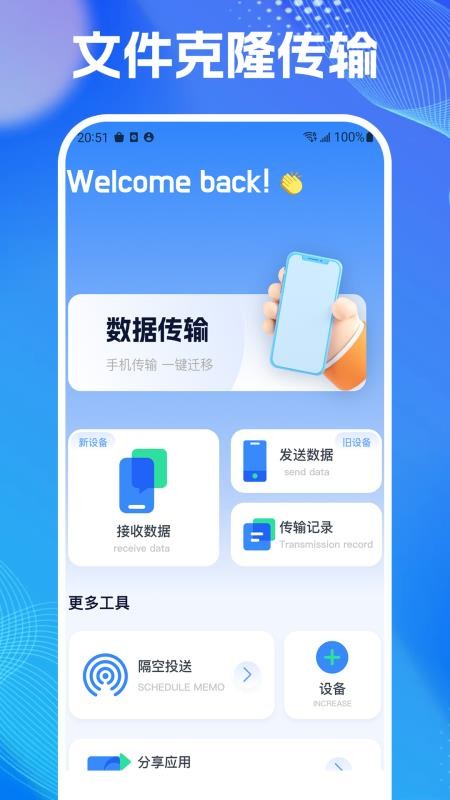 数据同步助手手机版v1.0.0(3)