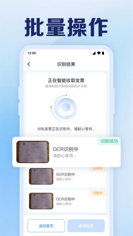 手機電子發票助手客戶端v1.0.1.1005 3