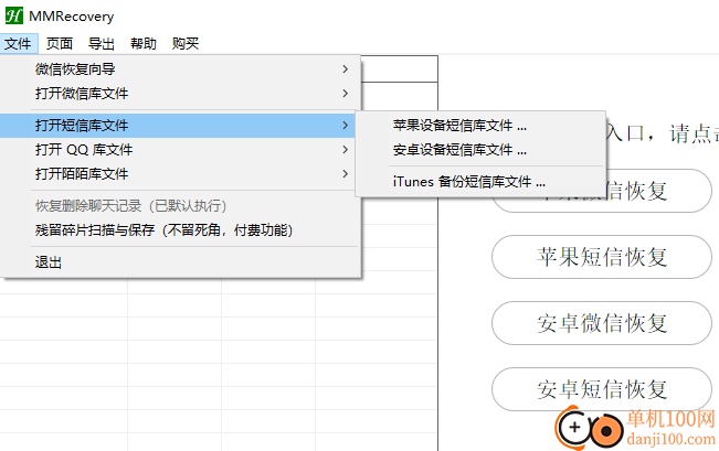 MMRecovery(海威數據恢復工具)