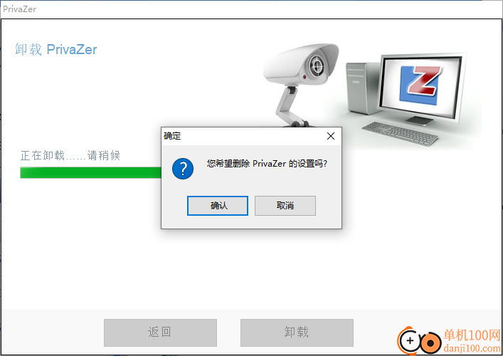 your uninstaller pro(軟件卸載工具)