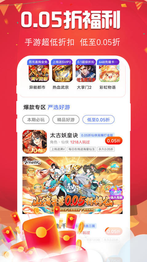 0.1折趣手游最新版