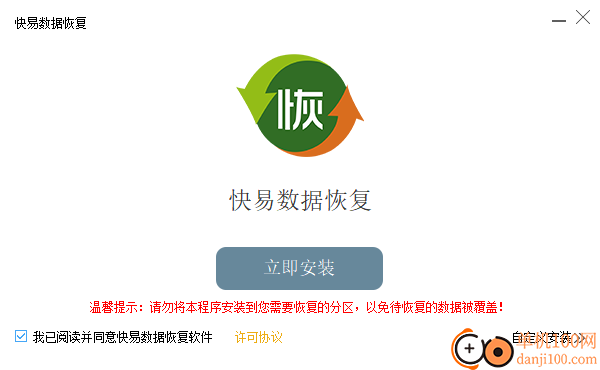 快易數(shù)據(jù)恢復(fù)軟件