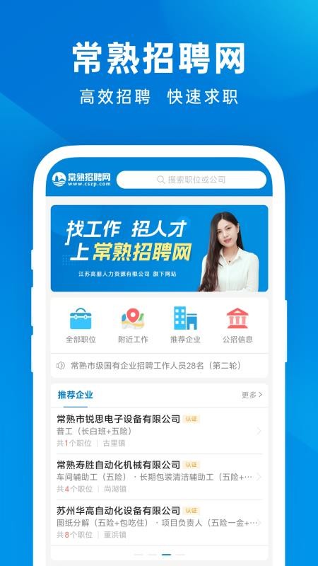 常熟招聘網最新版