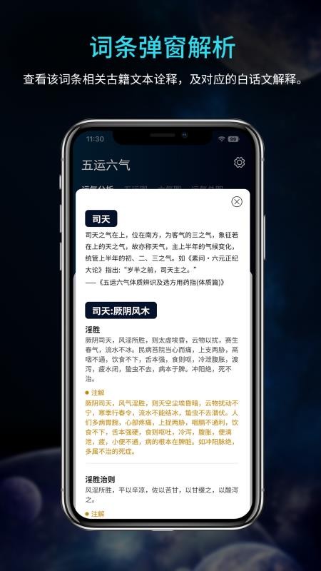 吉真五运六气免费版v1.0.2(2)