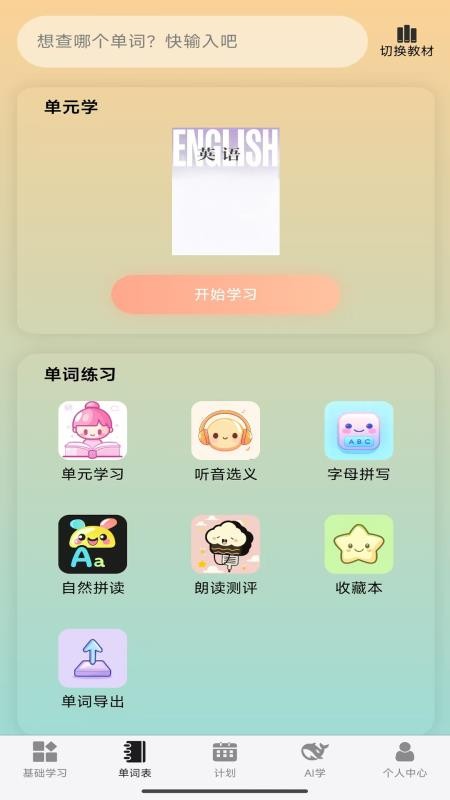 單詞派免費版v1.0.2 4