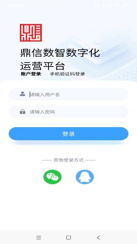 鼎信數智官網版v1.4.6 3