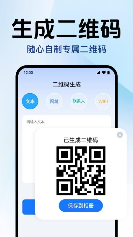 扫扫查二维码客户端v1.0.2.1001(1)