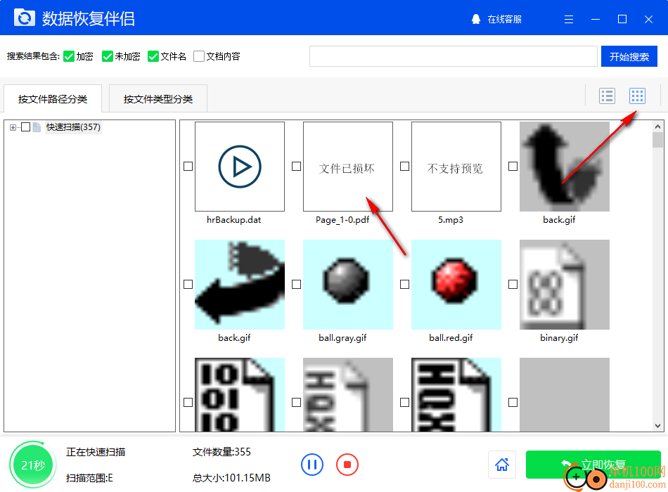 數據恢復伴侶