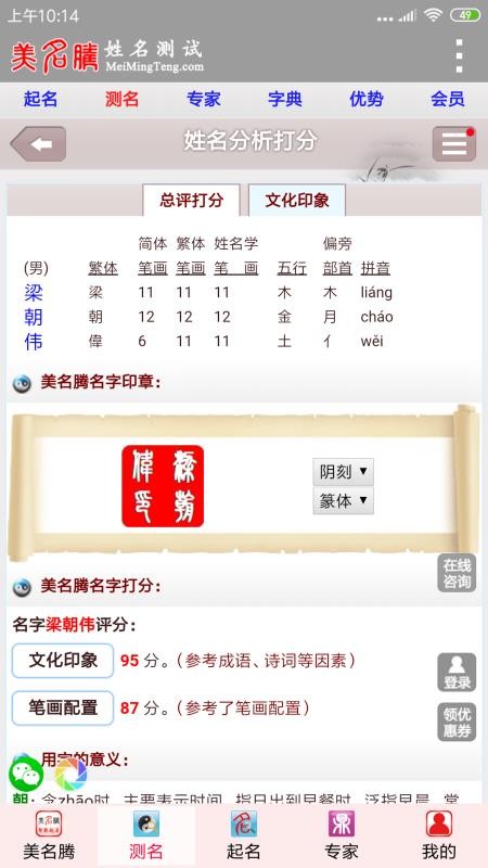 美名騰姓名測試打分手機版v3.8 3