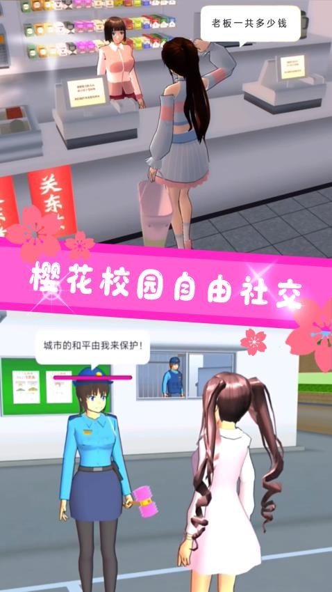 櫻花校園3D游戲v1.0 2
