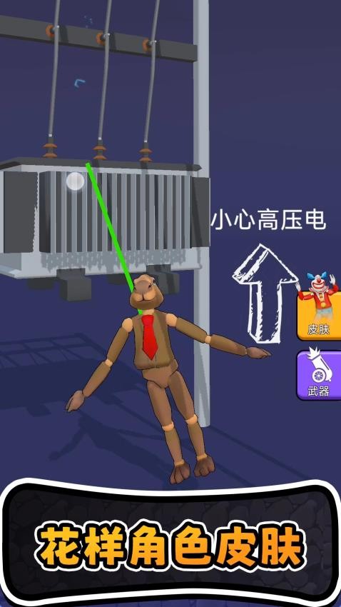 進(jìn)化橡皮人世界游戲v2.0.1 5
