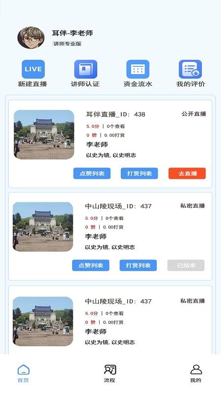耳伴最新版