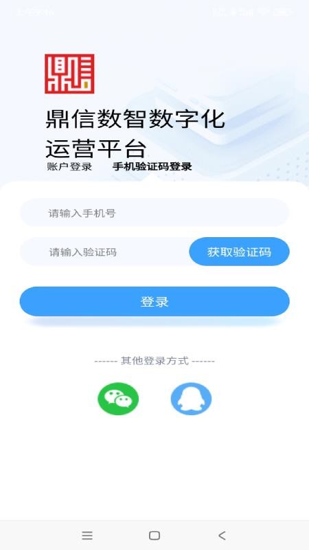 鼎信數智官網版v1.4.6 2