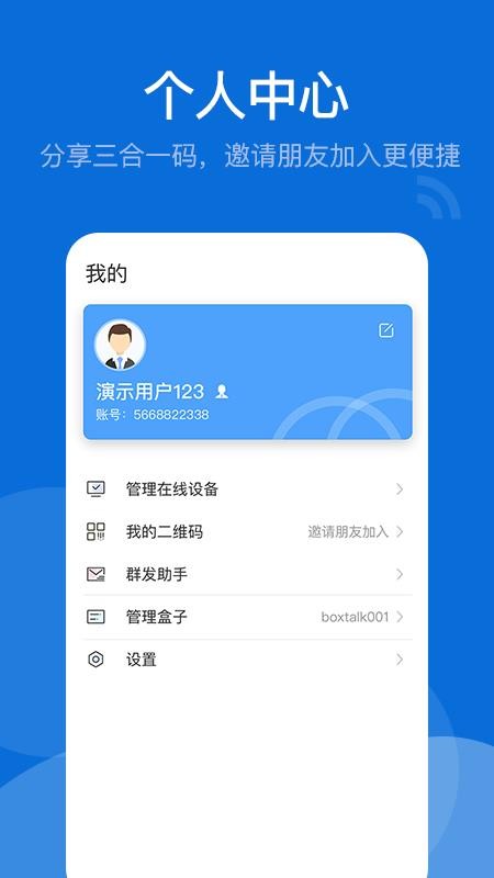 BoxTalk手機版v2.8.203.250711 3