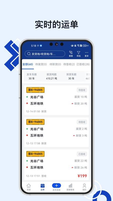 準格爾快運貨主端官方版