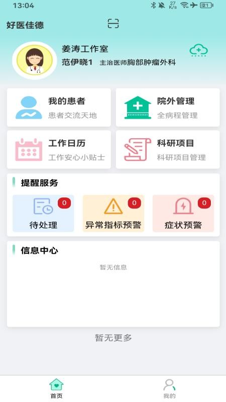 好醫佳德醫生版官網版v1.0.1 5