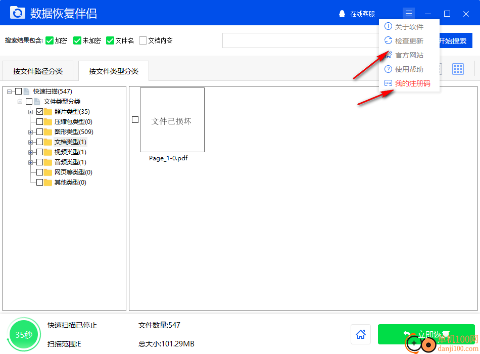 數據恢復伴侶