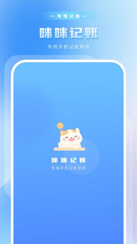 咪记账最新版(4)