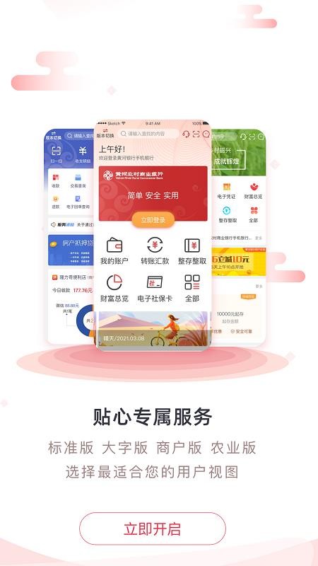 黄河银行最新版(1)