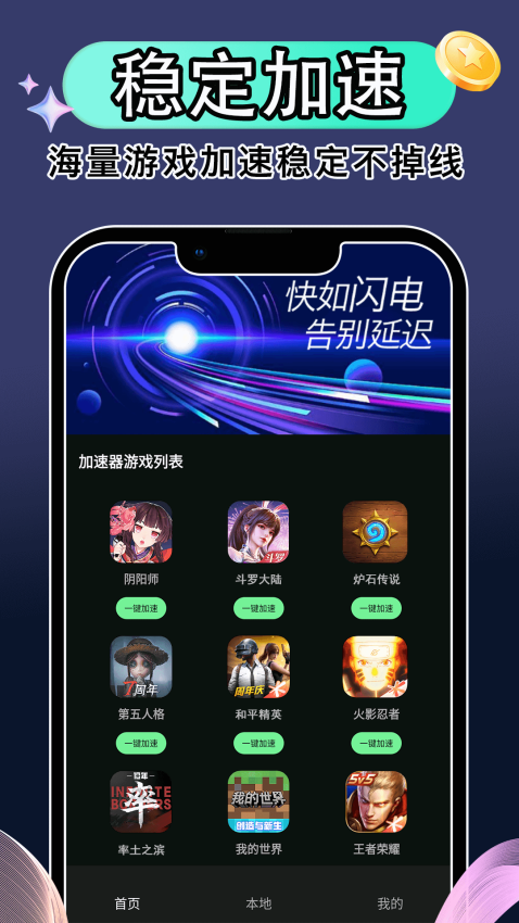 火火手游加速器手机版v1.0.8 2