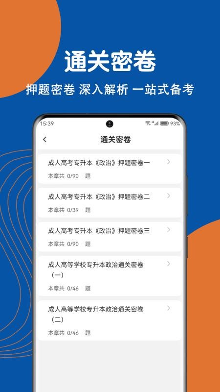 成人高考刷題狗官網(wǎng)版