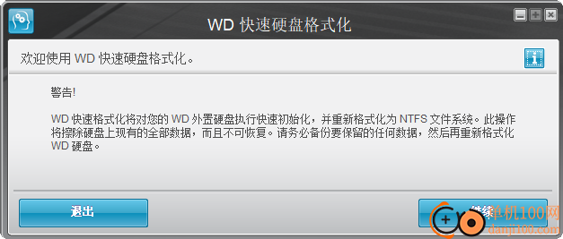 wd smartware中文版(西部數據備份軟件)
