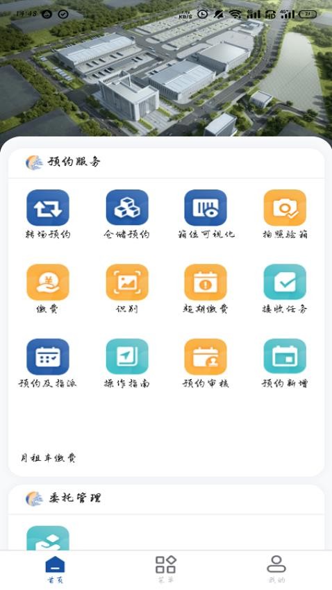 陸海新通道重慶無水港手機版