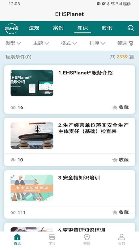 EHSPlanet官網(wǎng)版v2.1.38 3