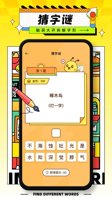 字中字找不同官方版v1.0.0 3