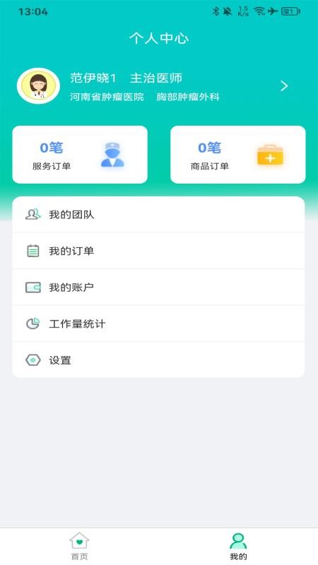 好醫佳德醫生版官網版v1.0.1 4
