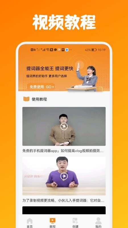 提词器全能王最新版v1.5(2)