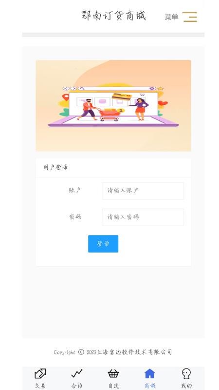鄂南农商官网版(2)