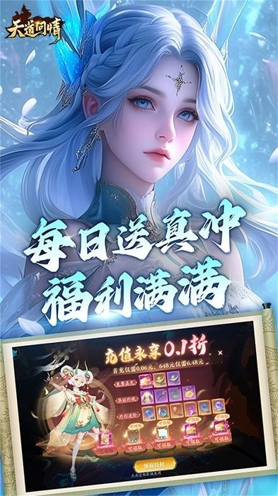 天道问情游戏v1.0.2 3