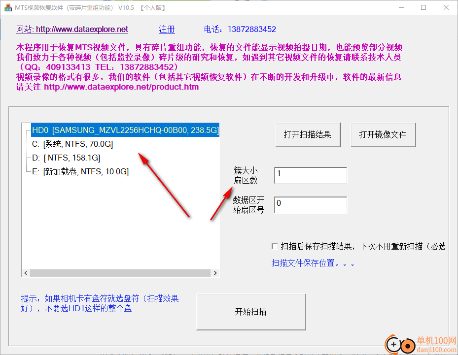mts視頻恢復軟件(帶碎片重組功能)
