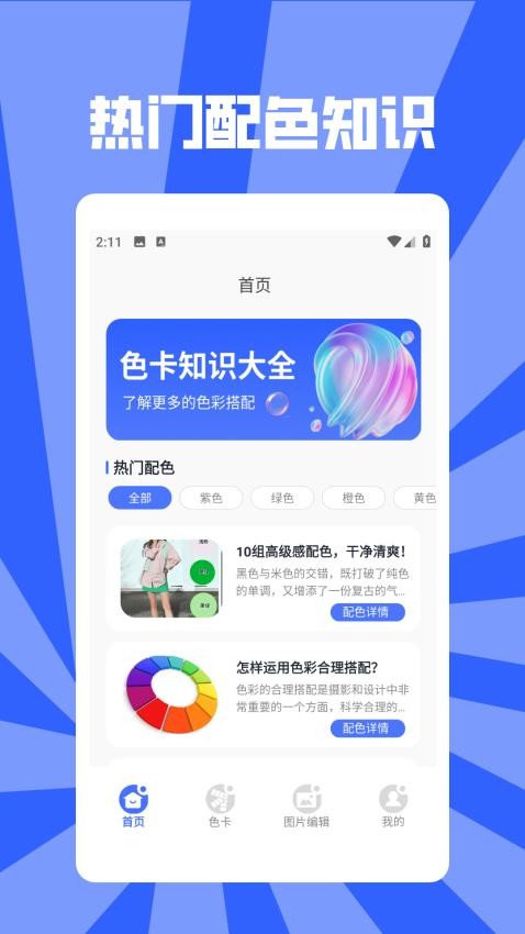 色彩秘密手机版v1.2(1)