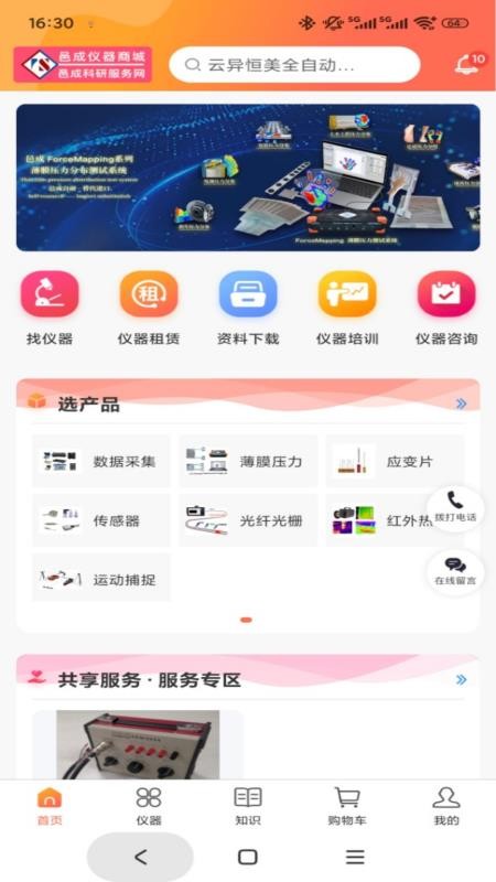 邑成儀器商城官網版v1.0.2 5