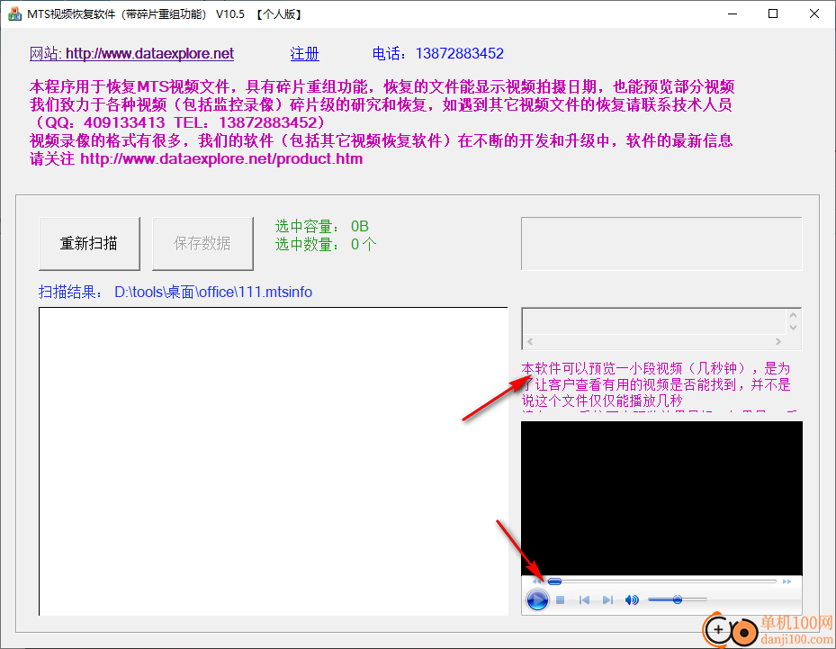 mts視頻恢復軟件(帶碎片重組功能)