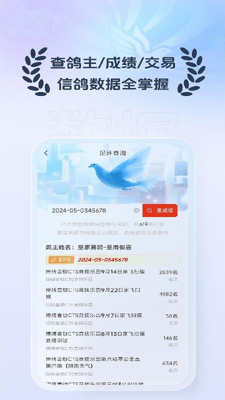 羅漢說鴿官網(wǎng)版v1.0.4 1