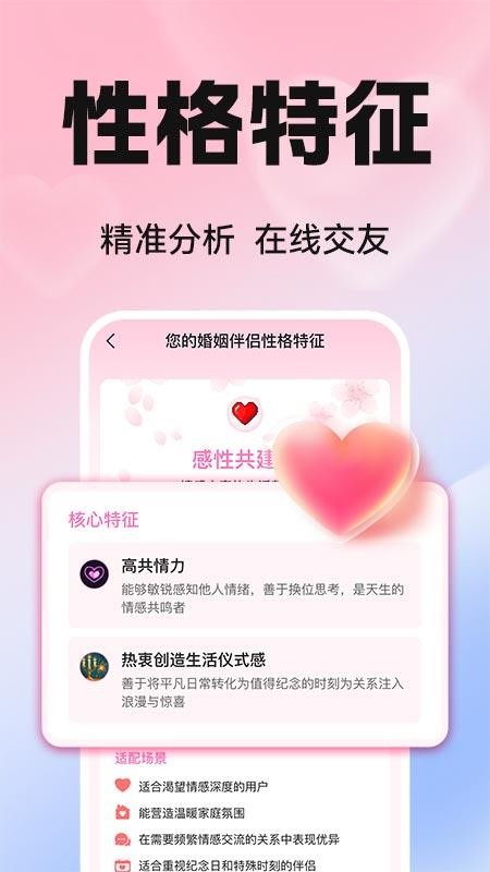 真愛交友性格速配官方版v1.0.2 4