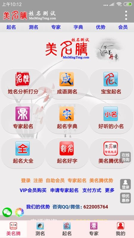 美名騰姓名測試打分手機版