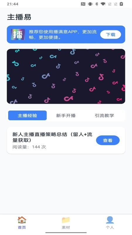 主播易客户端v1.4.5(2)