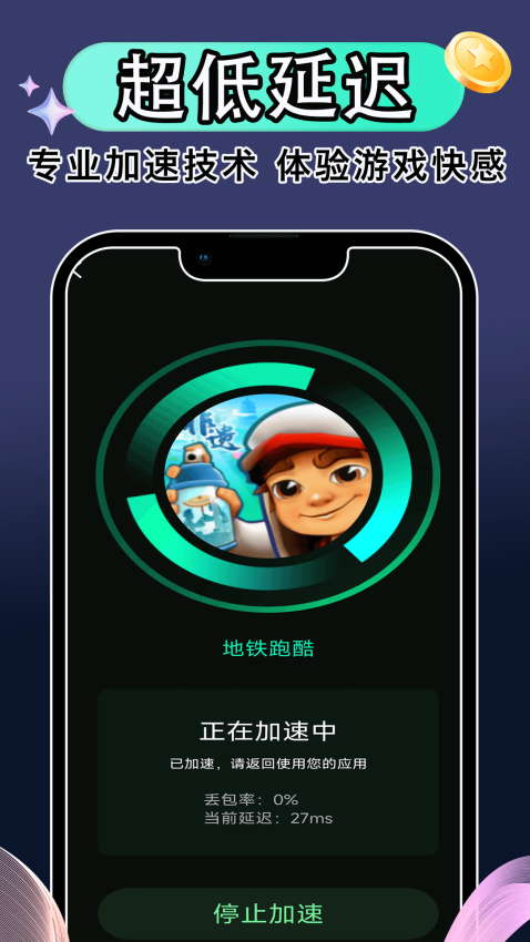 火火手游加速器手机版v1.0.8 3