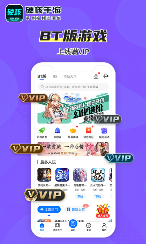 硬核手游最新版