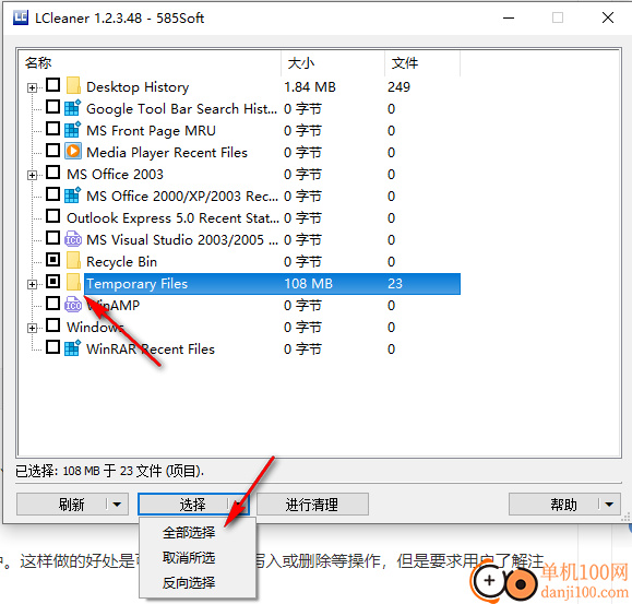 LCleanerin(垃圾清理工具)