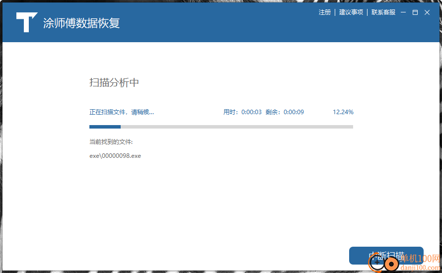 涂師傅數據恢復軟件