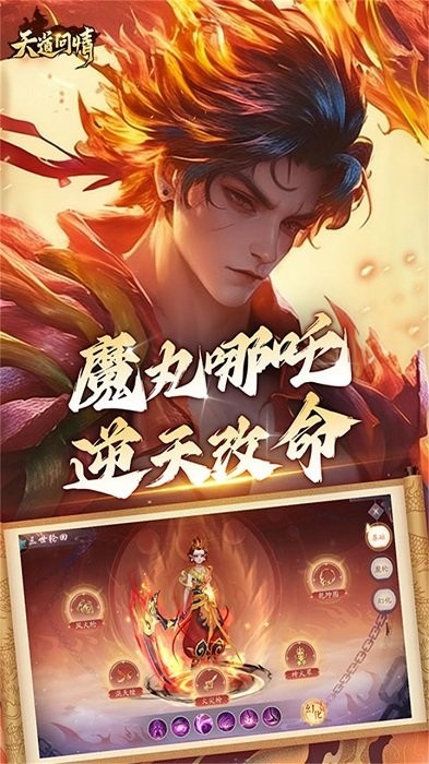天道问情游戏v1.0.2 4